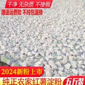 红薯淀粉安徽纯农家手工红薯粉食用勾芡地瓜淀粉番薯粉山芋粉5斤