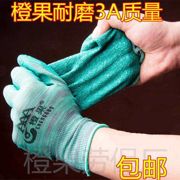 25款橙果3A皱纹透气耐磨防滑工地搬运机械工作劳保手套正品便宜包