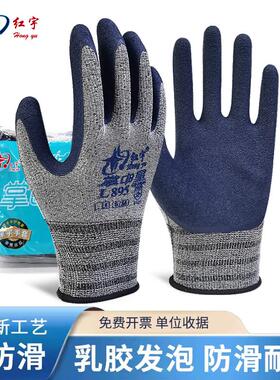 25款红宇L895乳胶发泡柔软弹性丁晴胶皮透气劳保耐磨劳动干活星宇