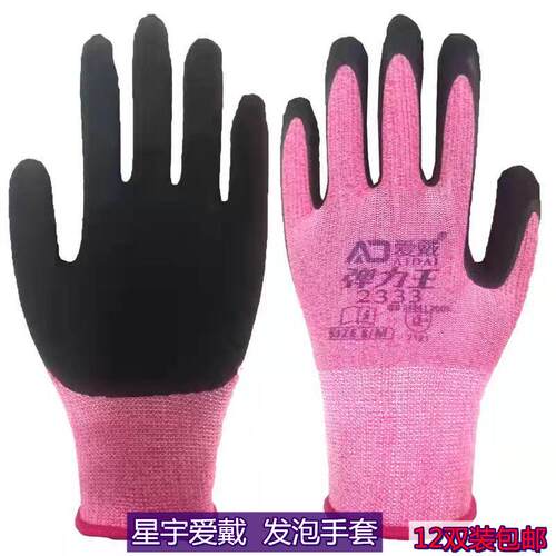 24款爱戴星宇系列2333高弹力纯乳胶发泡手套柔软舒适透气耐磨劳保