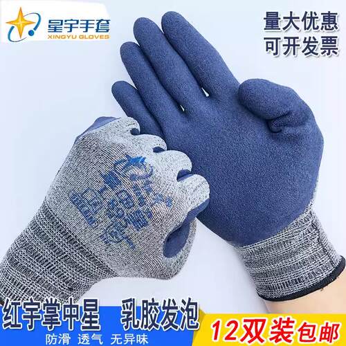 25款红宇掌中星L895劳保手套高弹力灰纱防滑发泡耐磨不臭手星宇手