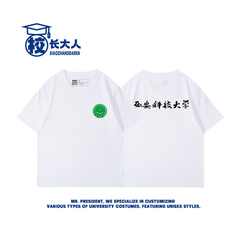 西安科技大学T恤文化衫校庆社团活动短袖实践队班服纯棉短袖T恤