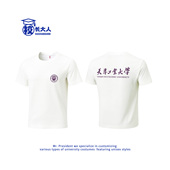 天津工业大学文创纪念定制毕业聚会运动会班服实践队纯棉文化衫