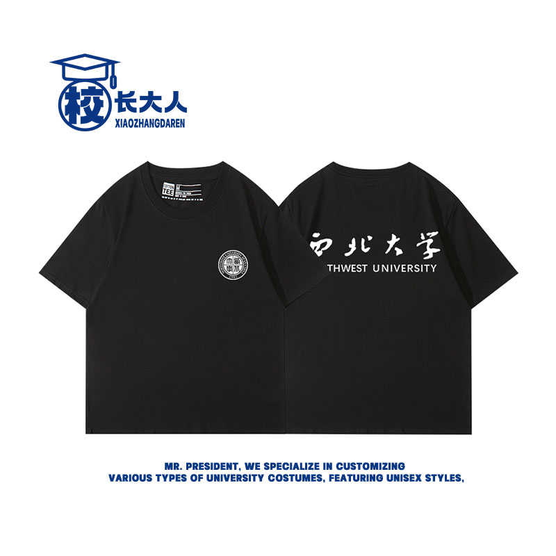 西北大学T恤文化衫校庆社团活动短袖实践队班服纯棉纪念T恤定制