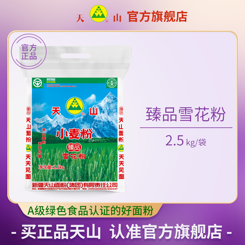 天山雪花粉5kg家用新疆中筋面粉