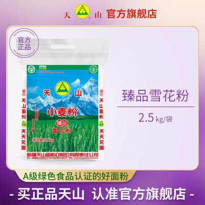 天山雪花粉5kg家用新疆中筋面粉