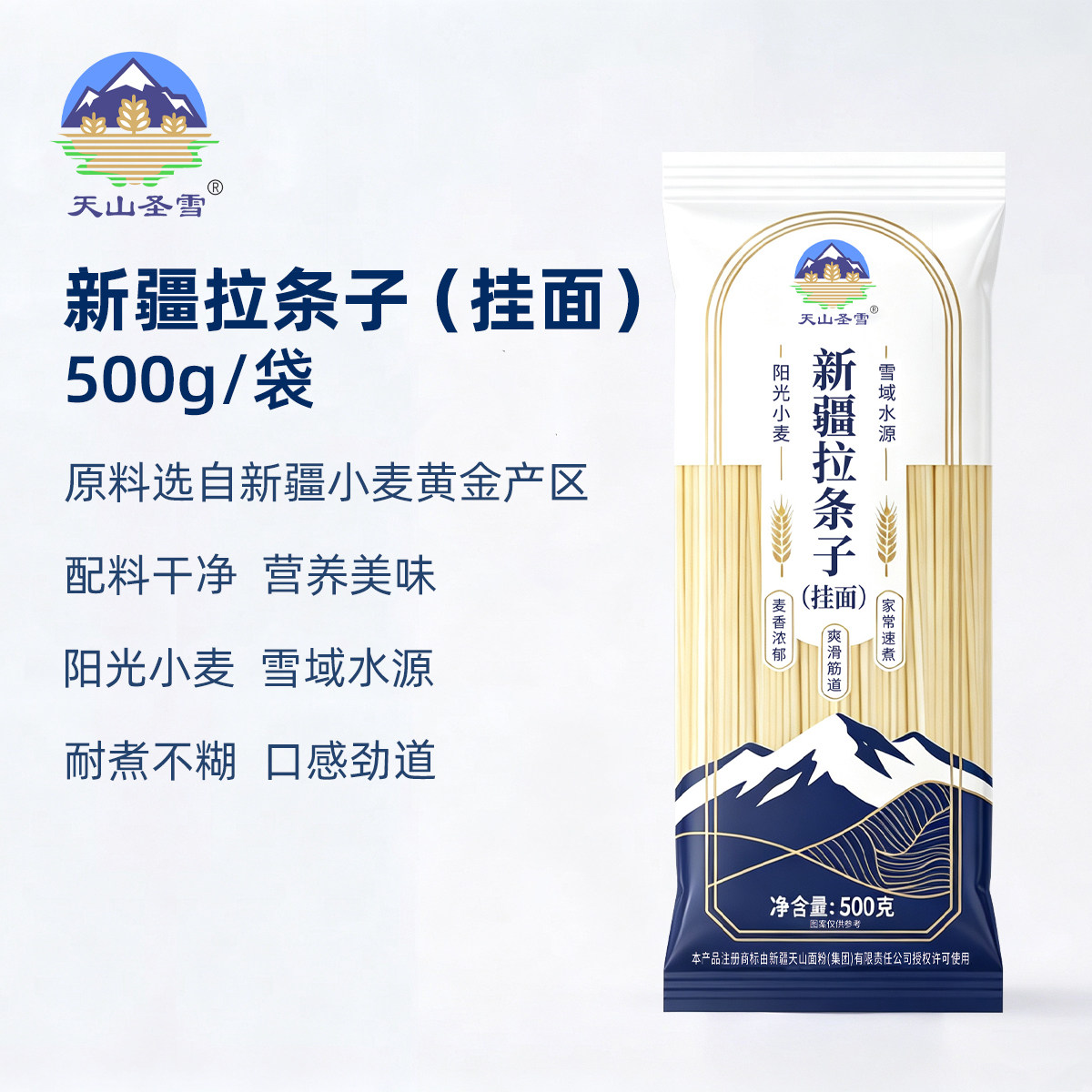 天山圣雪新疆拉条子挂面营养原味粗面条传统工艺特色拌面方便速煮