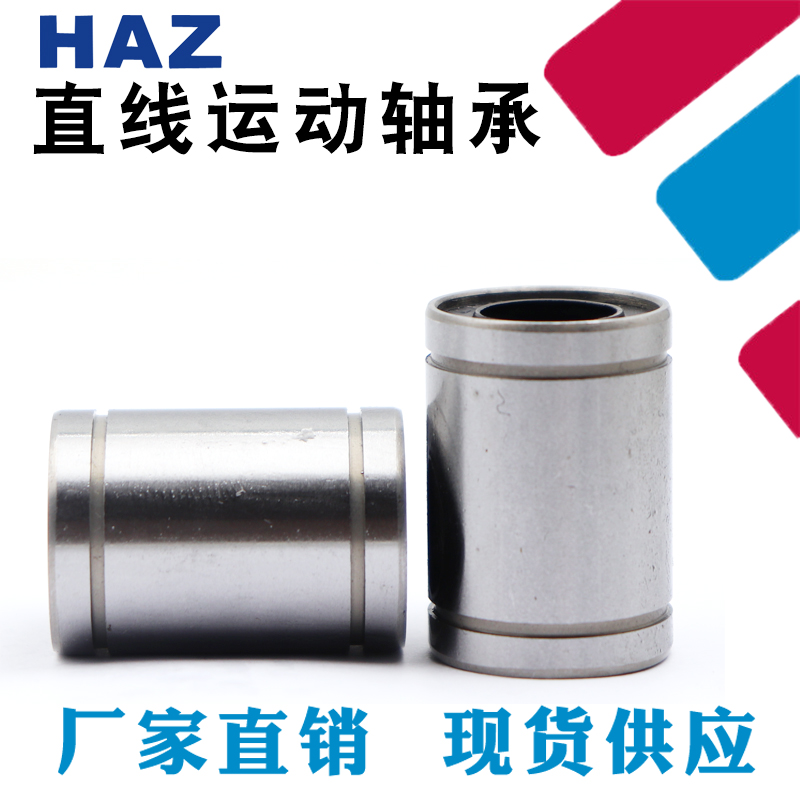 HAZ直线轴承 LME4 5 8 10 12 16 20 25 30 40 50 60 80UU