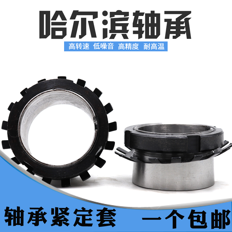 bearing Tight sets Lock sets H2304 H2305 H2306 H2307 H2308 H2309 H2310 bushingin the Hardware/Tool , Mechanical Hardware , Bearing dependency , Tight sets  category - from Buy2taobao.com to provide professional Taobao agent buy service