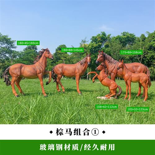 公园景观草坪装饰摆设户外园林雕塑仿真动物模型玻璃钢大白马摆件