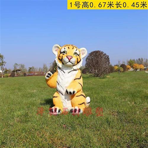 园林卡通仿真老虎雕塑玻璃钢白虎摆件公园景区动物园模型景观装饰