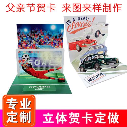 跨境父亲节立体贺卡定制创意足球汽车礼品纸雕纪念卡片工厂D