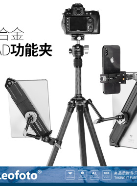 徕图Leofoto IPC-300 铝合金夹大号平板iPad夹直播固定夹