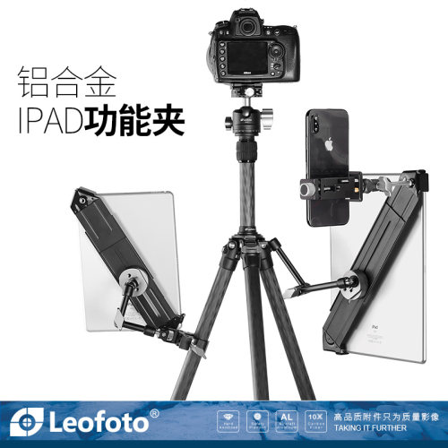 徕图铝合金大号平板ipad直播