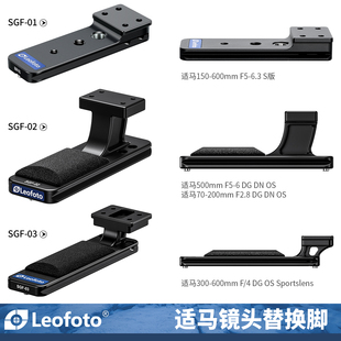 适马500mm 200mm 600mm镜头替换脚阿卡标准 leofoto 300 徕图SGF