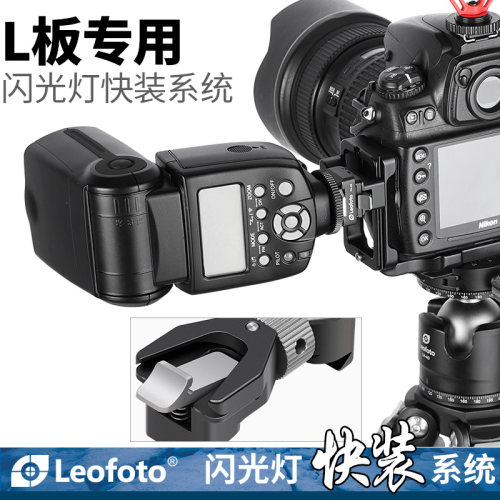 leofoto/徕图L板专用冷热靴