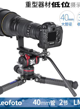 徕图Leofoto LM-402C 低位重型器材拍摄利器碳纤维无中轴三脚架