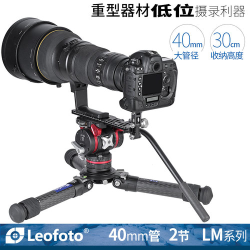 Leofoto低位重型器材拍摄