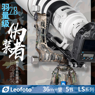 365C 徕图Leofoto 便携三脚架户外摄影摄像观打鸟长焦迷彩悬臂云台套装