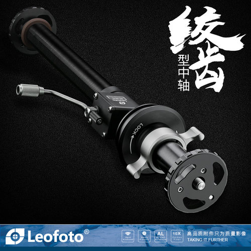 leofoto/徕图碗口脚架绞齿型中轴