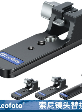 徕图中长焦镜头阿卡标准替换脚适用于索尼FE 70-200mm GM OSS 400-800mmF/6.3-8G OSS