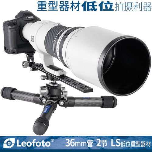 leofoto徕图低位重型利器三脚架