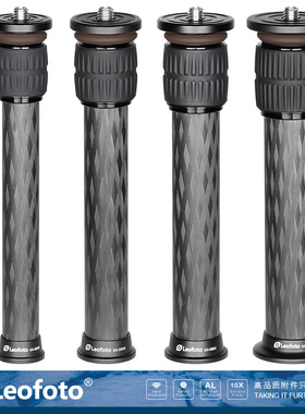 徕图Leofoto DC-222C DC-282C 碳纤维中轴2节可伸缩 三脚架加高中轴延长杆