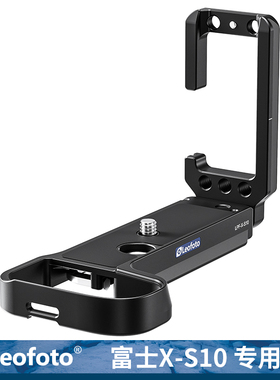 leofoto/徕图适用富士相机X-S10专用L型快装板相机横拍竖拍板机通用竖拍摄影稳定器配件