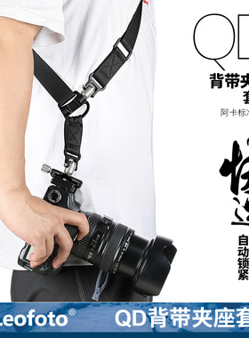 徕图Leofoto SP-01+DC-22Q 全金属扣具QD背带夹座套装通用马盖普快速装卸