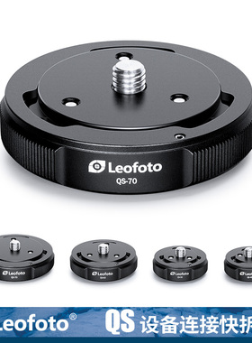 徕图Leofoto QS-45/50/60/70 通用型云台中轴滑轨摇臂快速切换座