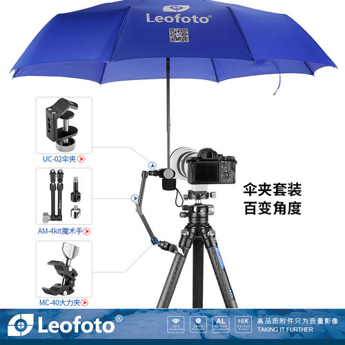 leofoto/徕图UC-03伞夹套装