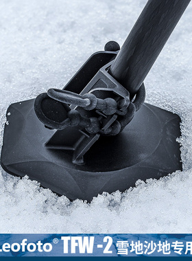 徕图Leofoto TFW-2 三脚架配件户外防滑雪地沙地专用脚垫
