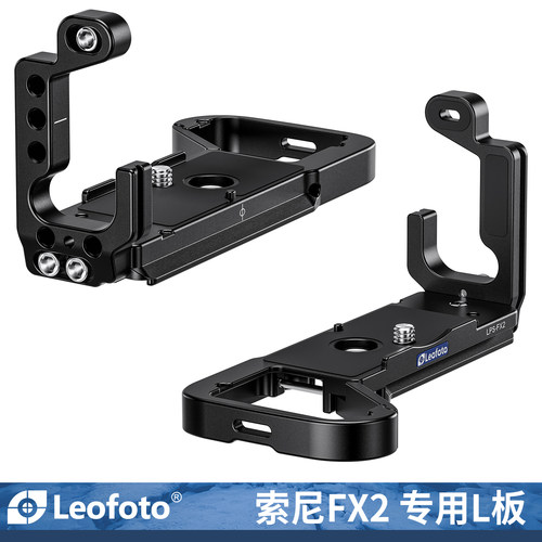 索尼摄影机FX2专用L型快装板