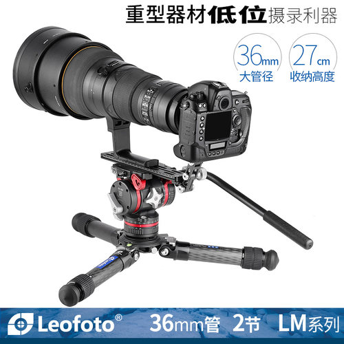 LeofotoLM系列重型器材拍摄脚架