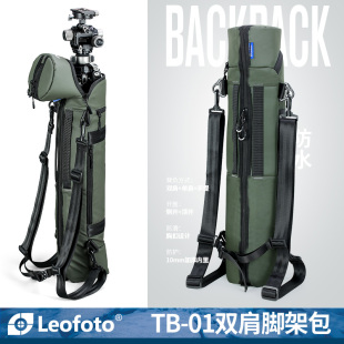 01多功能通用双肩脚架包三脚架云台收纳背包 leofoto 徕图