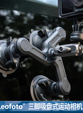 leofoto/徕图运动相机三脚吸盘支架汽车载玻璃吸盘手机车拍适用大疆Action5pro GoPro13/12/ insta360GO3