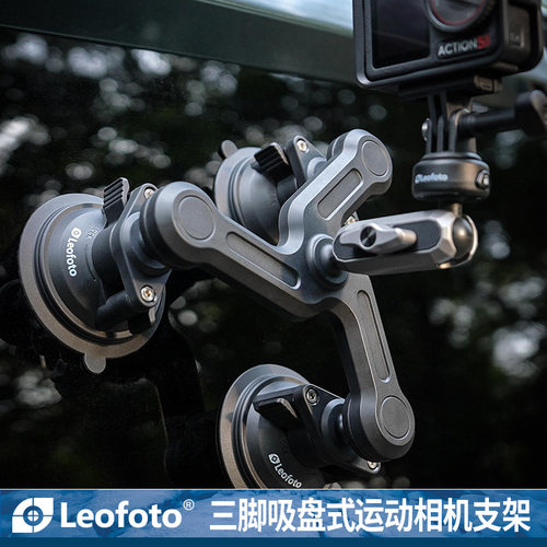三脚吸盘运动相机支架