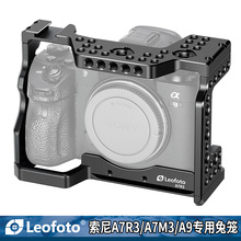 徕图Leofoto 索尼A7R3/A7M3/A9相机专用兔笼微单Vlog视频相机配件