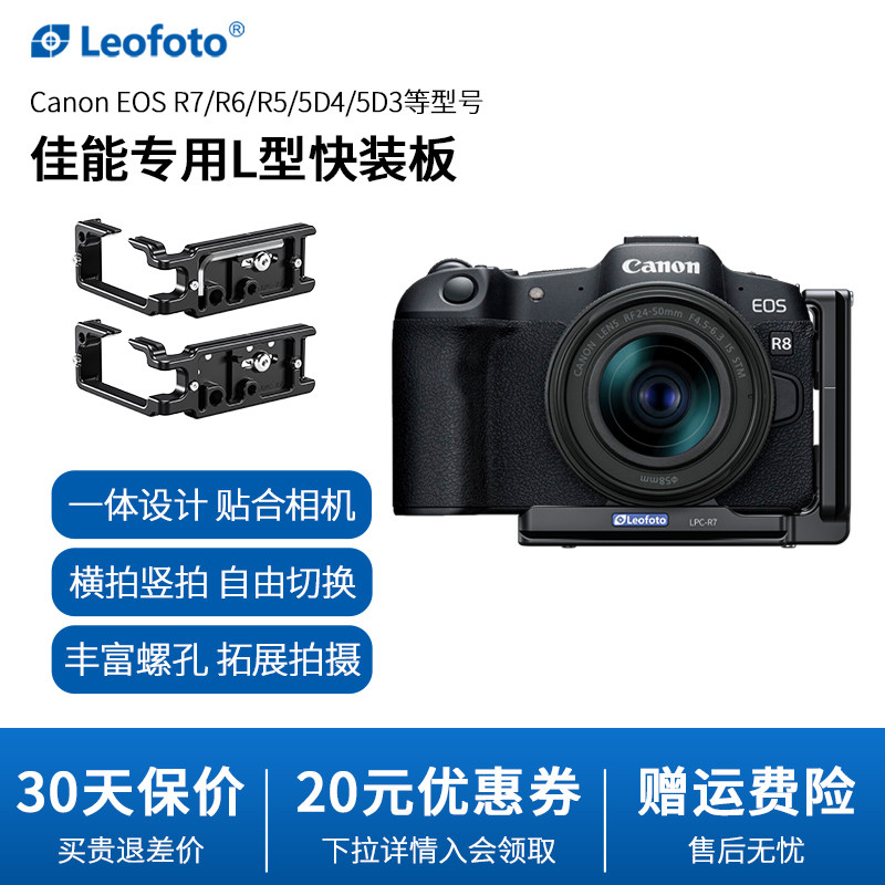 徕图佳能专用L板横拍竖拍板图片