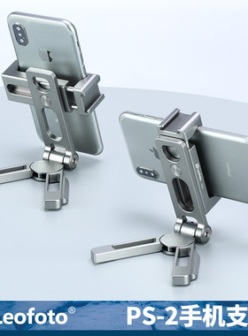 徕图/leofoto PS-2全金属多用手机支架底部雅佳燕尾槽手机夹
