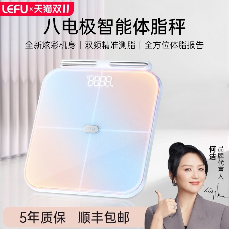 LEFU乐福【八电极】体脂秤健康秤