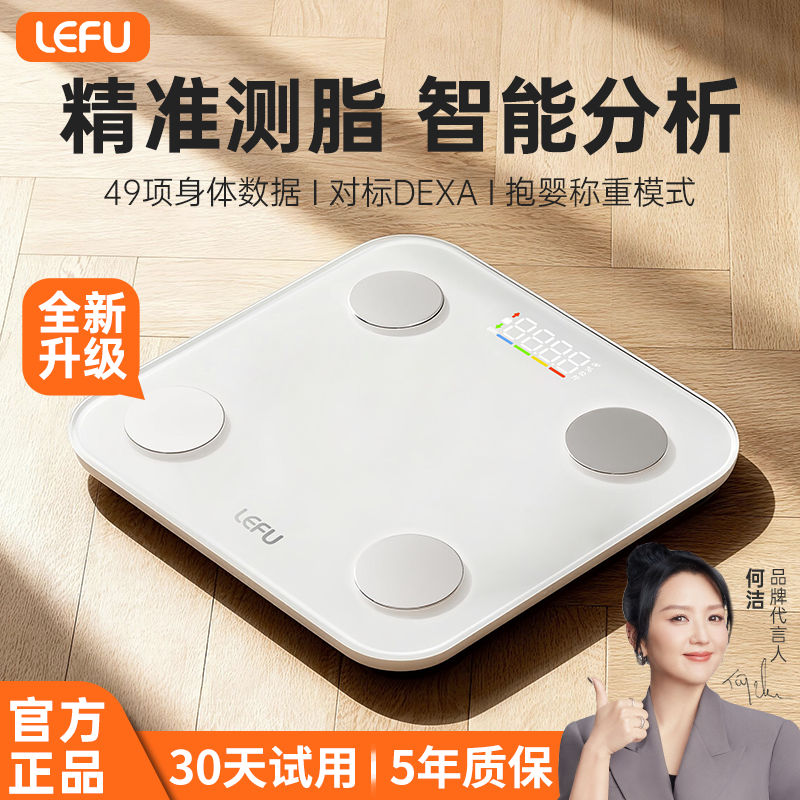 LEFU乐福体脂秤体重秤家用精准减肥专用智能称重家用减肥人体称重专用智能精准kg斤数显示女生高精度2025新款