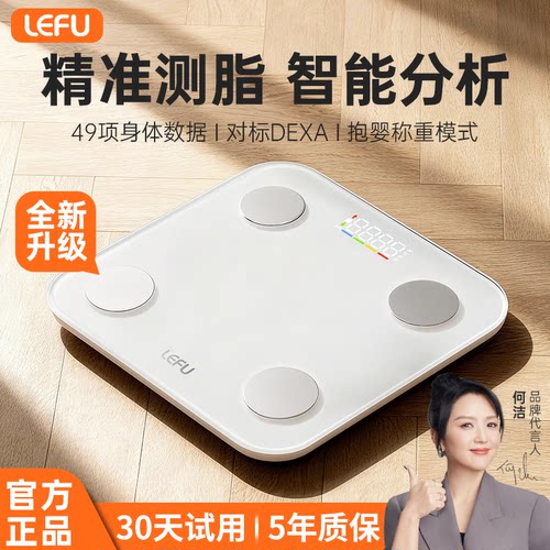 LEFU乐福体脂秤体重秤家用精准减肥专用智能称重家用减肥人体称重专用智能精准kg斤数显示女生高精度2025新款
