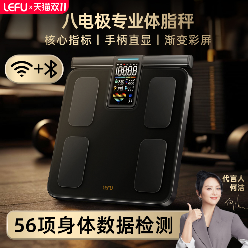 【重磅新品】LEFU乐福八电极体脂秤智能AI体重电子秤家用减肥高精度人体健康智能精准磅斤数专用2025新款