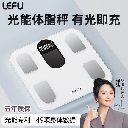 乐福光能体脂秤家用减肥精准体重秤智能电子秤家用体重秤减脂专用