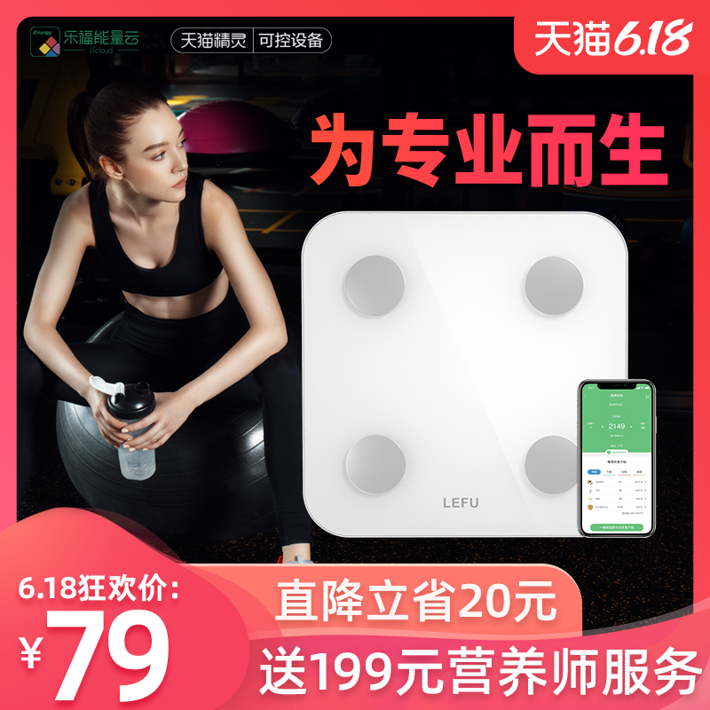 乐福专业天猫精灵体脂秤体重秤减肥健康称电子秤人体秤家用精准智能测脂肪女生宿舍小巧便携连接APP新品上市