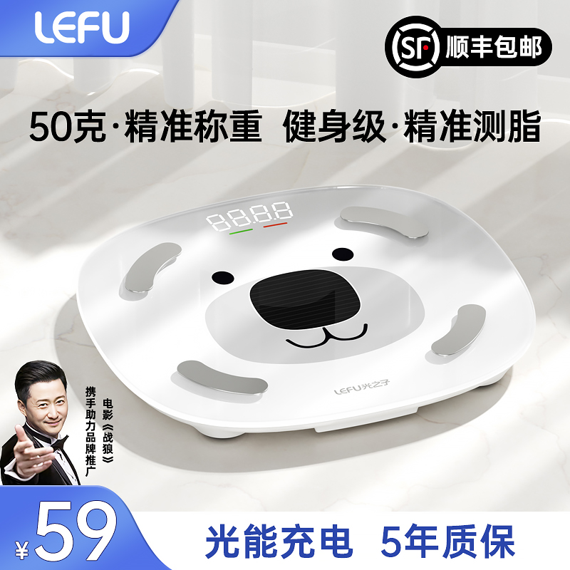 LEFU乐福光之子体脂秤体重秤减肥专用智能精准体重体重称减肥人体脂称官方旗舰店家用电子秤精准高精度耐用