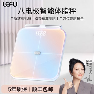体重秤体脂秤电子秤家用减肥人体健康称重秤专用智能精准磅斤数显示高精度2025新款 LEFU乐福Body1 八电极