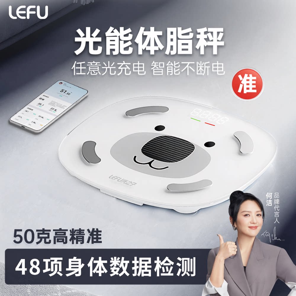 LEFU乐福Pura3i【光能蓄电】体重秤光能充电体脂秤电子秤家用减肥人体称重专用智能精准磅斤数显示女生宿舍
