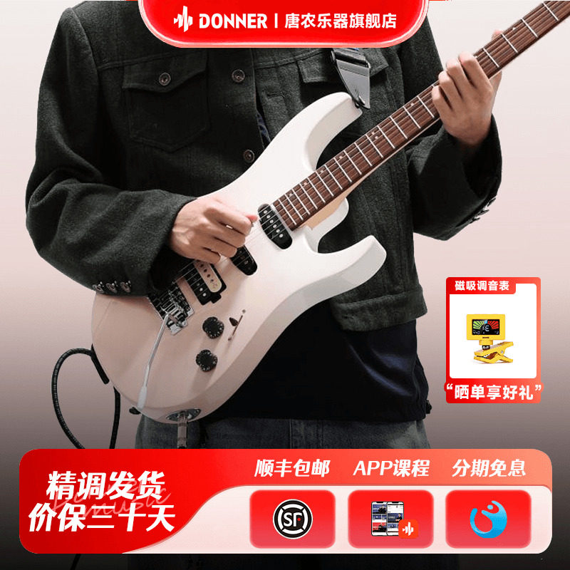 DONNER唐农电吉他专业ST单摇成人学生初学入门摇滚电吉他DMT-66